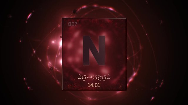 Nitrogen as Element 7 of the Periodic Table. Seamlessly looping 3D animation on red illuminated atom design background orbiting electrons name, atomic weight element number in Arabic language
