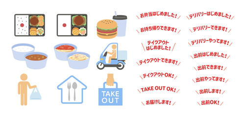 テイクアウト・デリバリーのイラストセット