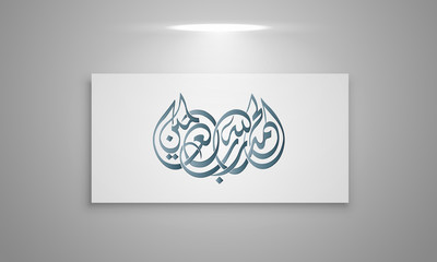 Alhamdulillah - Thanks to God - Calligraphy Design