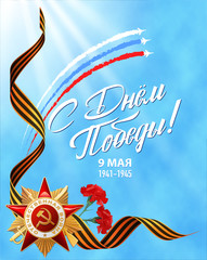 9 May. Victory Day. Red star and fierwork on blue background. Poster or Banner
