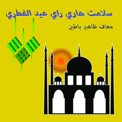 illustration of greeting card with arabian word its the mean "selamat hariraya edul fitri"(in malay )