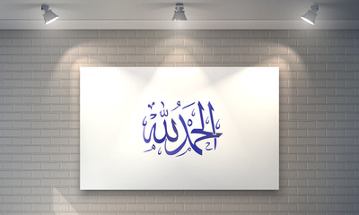 Alhamdulillah - Thanks to God -  Gratitude Calligraphy Design