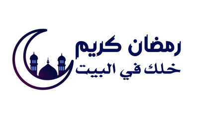 Stay Home Calligraphy. Arabic Translated: Ramadan Stay at Home. Crescent and Home Icon. Symbol of social media campaign. Vector Illustration.