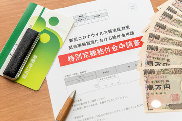 一律10万円給付!! ...