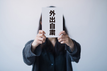 外出自粛 STAY HOME...