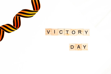 Curly St George ribbon isolated on white background. victory day wooden word, greeting card. 9 may 1945.