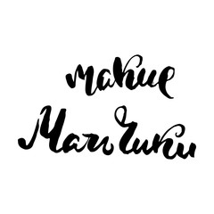 Lettering inspiring ink draw typography poster. Hand letter script motivation vintage sign catch word art design