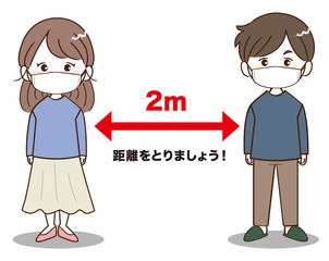 ソーシャルディスタンス
