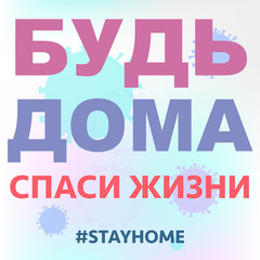 Stay home stay safe banner