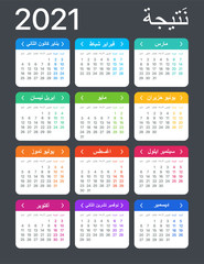 2021 Calendar - vector template graphic illustration - Arabic version
