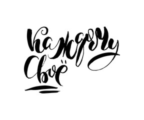 Lettering inspiring ink draw typography poster. Hand letter script motivation vintage sign catch word art design