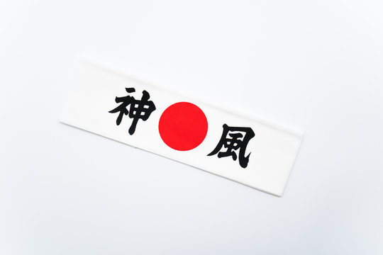 119 Best 神風 Images Stock Photos Vectors Adobe Stock