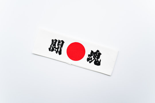 ねじりはちまき の画像 3 526 件の Stock 写真 ベクターおよびビデオ Adobe Stock