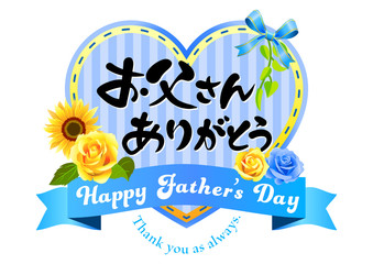 父の日　タイトル１