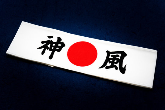 119 Best 神風 Images Stock Photos Vectors Adobe Stock