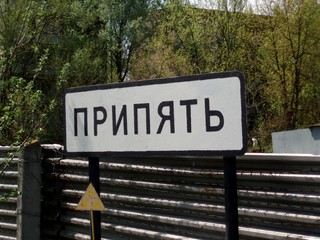 Pripyat. Old welcome sign with the name - 