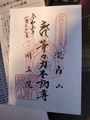 等々力