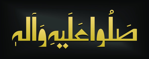 Durood Sharif "Sallu Alaihi wa alehi" arabic urdu calligraphy written in khate-e-kamal script with gold color and black background