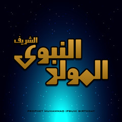 Muhammad Rasool Allah, Mawlid an Nabawi, birthday of  Prophet Muhammad PBUH written in arabic kufi and contemporary calligraphy 