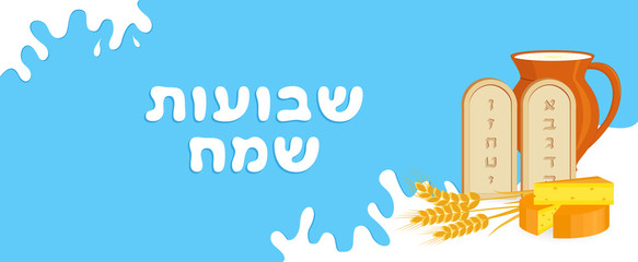 Jewish holiday of Shavuot,greeting banner