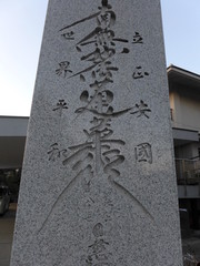 日蓮