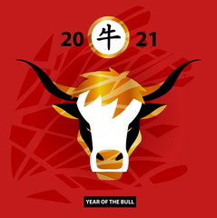 Chinese Happy new year 2021. Template poster, card, invitation for party with year 2021 symbol bull, ox, cow. Lunar horoscope sign. Hieroglyph translation bull. Funny sketch silhouette buffalo.