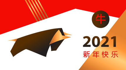 Happy new year 2021 symbol bull, ox, cow. Lunar horoscope sign. Funny sketch silhouette bull. Hieroglyph translate Bull and Happy new year 2021
