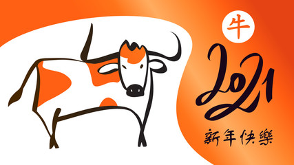 Happy new year 2021 symbol bull, ox, cow. Lunar horoscope sign. Funny sketch silhouette bull. Hieroglyph translate Bull and Happy new year 2021