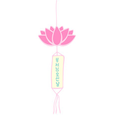 The Day of Buddha's Coming in Korean language. Buddha's birthday. Vector illustration with lotus and lettering. Handwritten calligraphy phrase. Celebration in South Korea.
