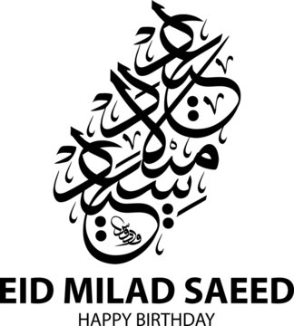 Happy Birthday (Eid Milad Saeed) in Arabic Calligraphy Thuluth Style. Creative Compositions, Black and White Color