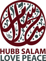 Love Peace (Hubb Salam) in Arabic Calligraphy Diwani Jali, Maroon and Grey Color