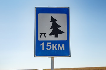 road sign resting place in front, road sign on a blue sky background.