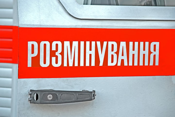 Mine clearance aka demining aka lifting the mines as text on ukrainian language on metal surface, modern security diversity