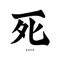 Obraz premium Death in China Letter. Traditional Ancient Die Calligraphy Letter Word on iSolated White Background.