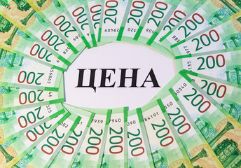 Russian text "Price" in the center of the rectangle against the background of new green 200 rubles bills. Commercial