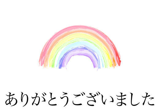 Thank You In Japanese With A Rainbow Vector