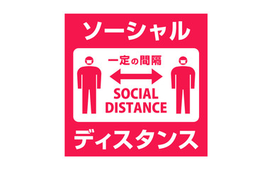 ソーシャルディスタンス SOCIAL DISTANCE 01