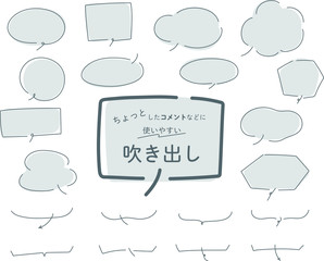 シンプルでおしゃれな吹き出しのセット／イラスト／手描き