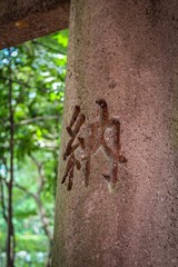 Kanjis tallados en piedra, Kyoto