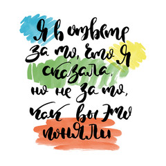 Russian calligraphic phrase. Hand drawn brush inspirational quote, ink pen lettering