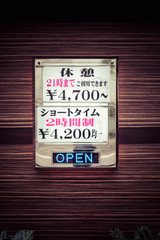 ラブホテル 料金表 縦