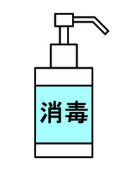 消毒液右文字(青)