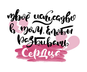 Russian calligraphic phrase. Hand drawn brush inspirational quote, ink pen lettering