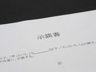 示談書／黒背景