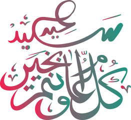 Eid Mubarak  and every year and you are fine in Arabic translation. Vector Illustration