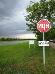 Stop Sign