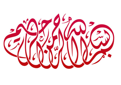 Arabic calligraphy |bismillahi rahmani raheem