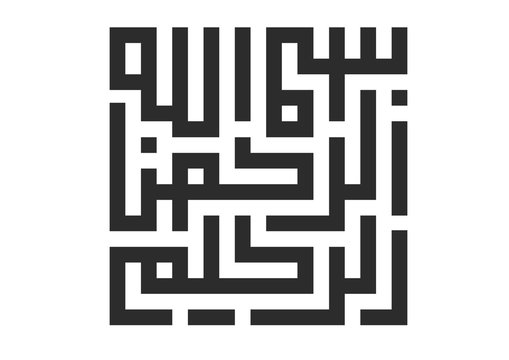 Arabic calligraphy |bismillahi rahmani raheem