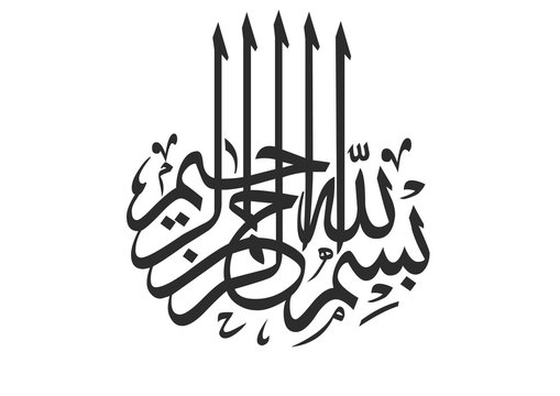 Arabic calligraphy |bismillahi rahmani raheem