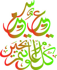 Eid mubarak arabic calligraphy saying Blessed Festival or Feast in Arabic translation . Eid al Adha or Iftar, Ramadan kareem paper cut. Muslim, islam